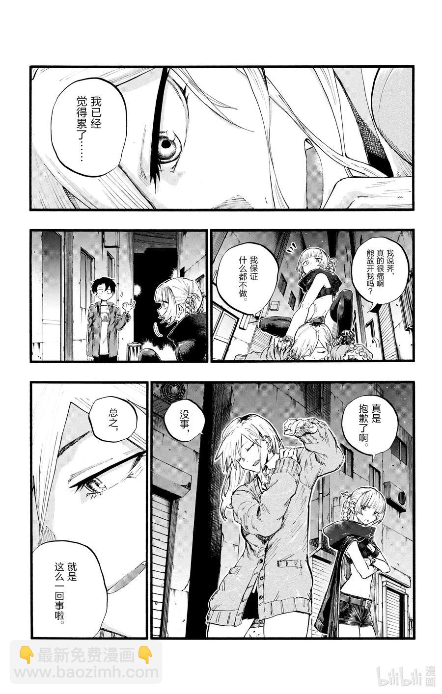 《彻夜之歌》29 真狡猾啊。 第5页