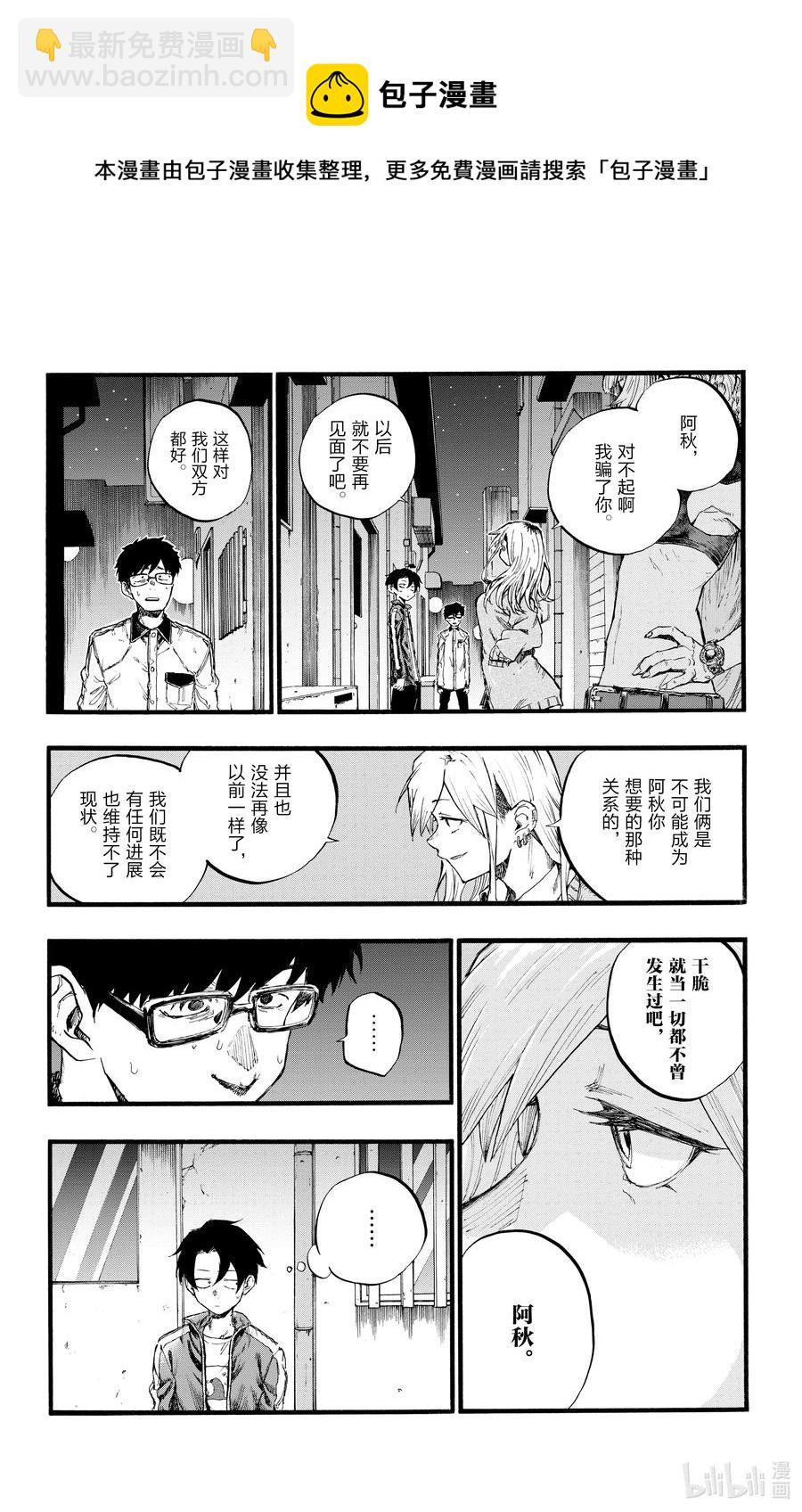 《彻夜之歌》29 真狡猾啊。 第6页