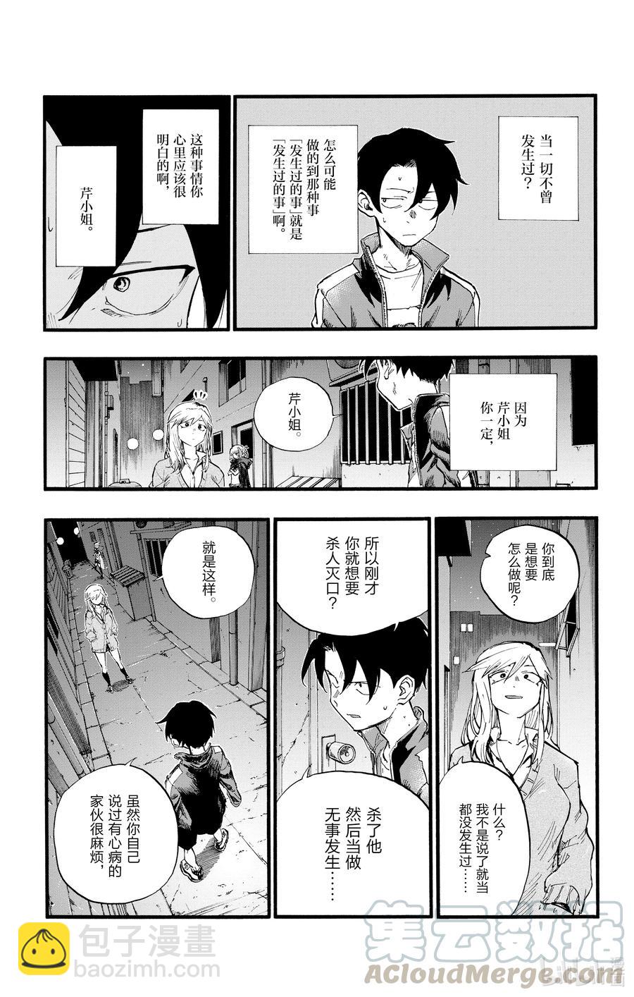 《彻夜之歌》29 真狡猾啊。 第7页