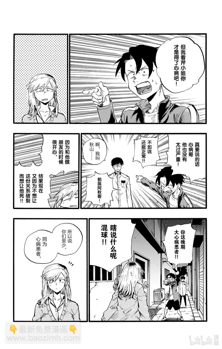 《彻夜之歌》29 真狡猾啊。 第8页