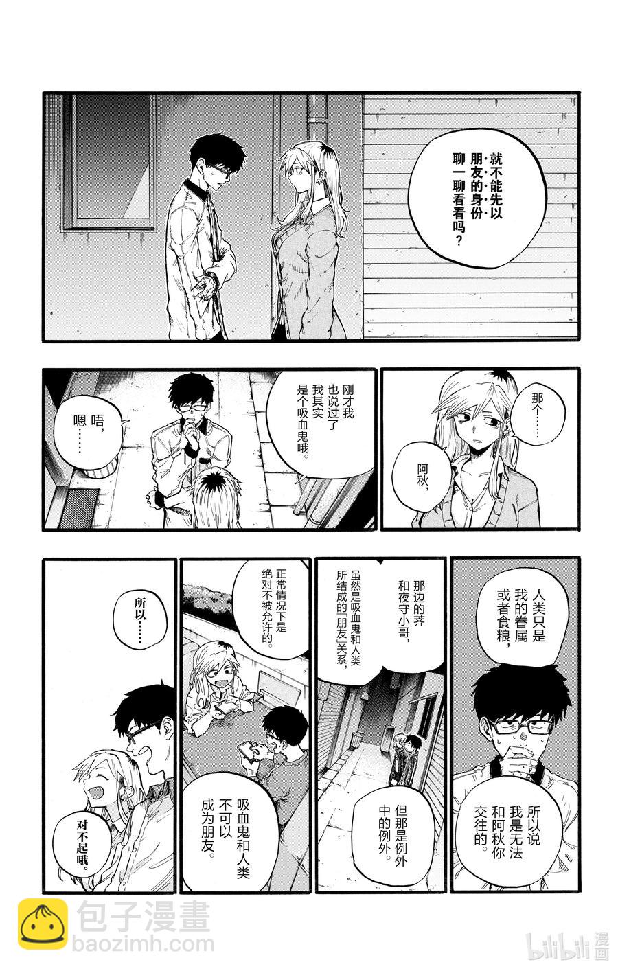 《彻夜之歌》29 真狡猾啊。 第9页