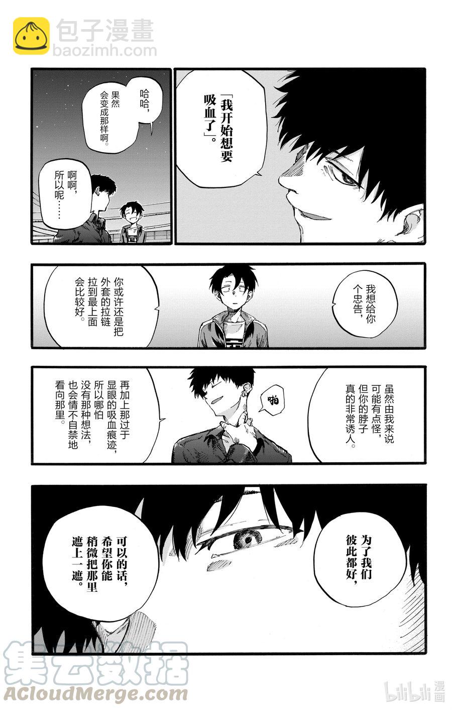 《彻夜之歌》30 叫我阿秋吧。 第10页
