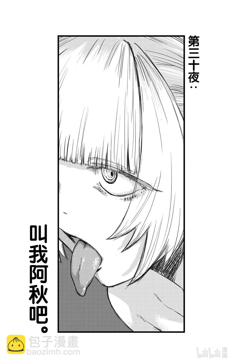 《彻夜之歌》30 叫我阿秋吧。 第11页