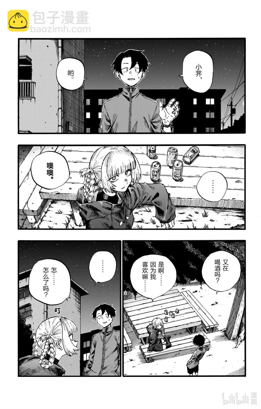 《彻夜之歌》30 叫我阿秋吧。 第12页