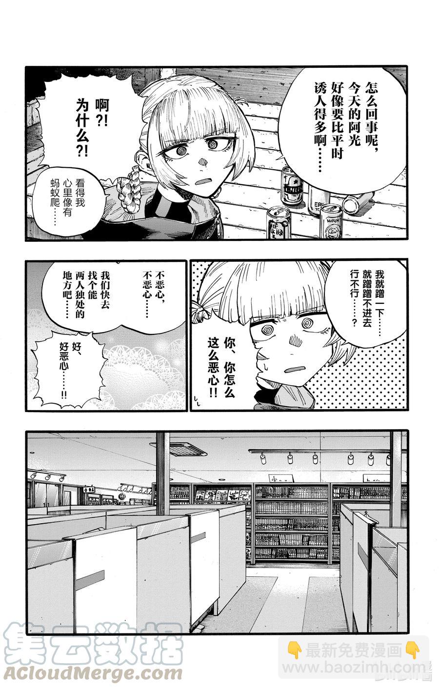 《彻夜之歌》30 叫我阿秋吧。 第13页