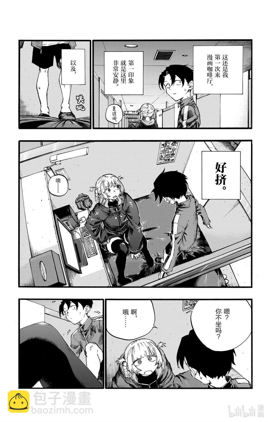 《彻夜之歌》30 叫我阿秋吧。 第14页