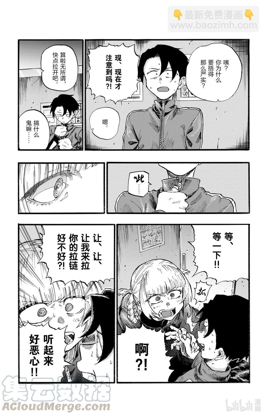 《彻夜之歌》30 叫我阿秋吧。 第16页