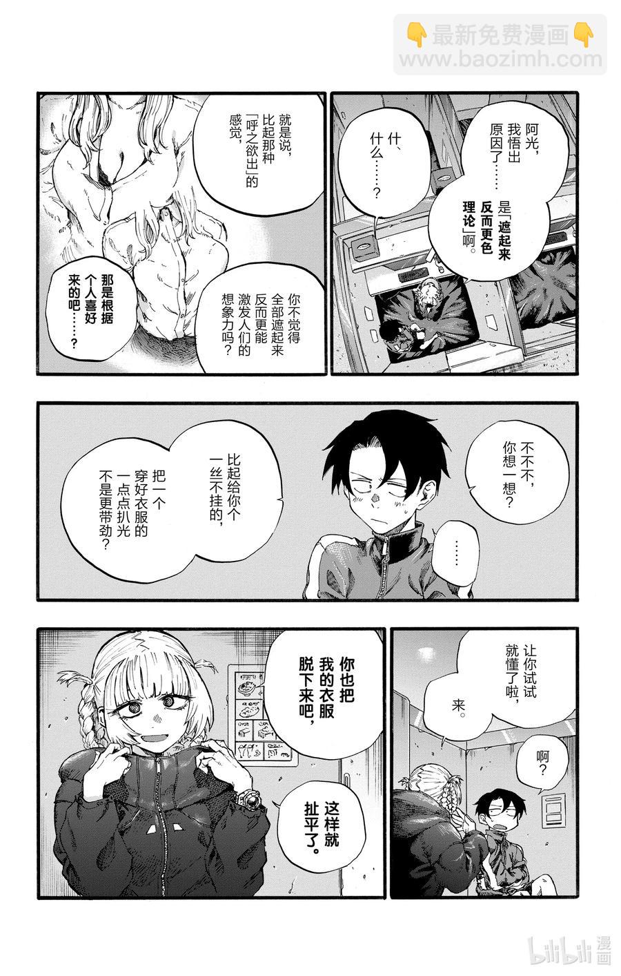 《彻夜之歌》30 叫我阿秋吧。 第17页