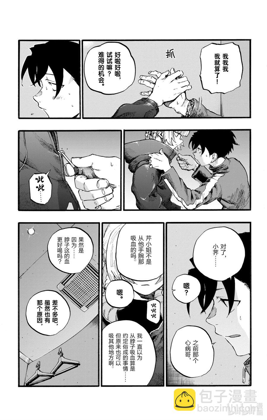 《彻夜之歌》30 叫我阿秋吧。 第18页