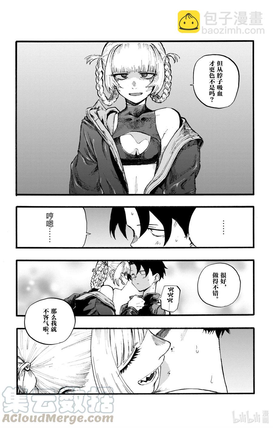 《彻夜之歌》30 叫我阿秋吧。 第19页