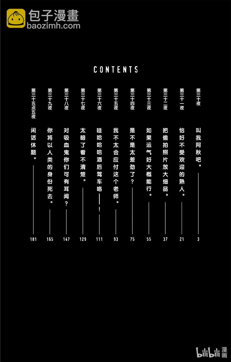 《彻夜之歌》30 叫我阿秋吧。 第3页