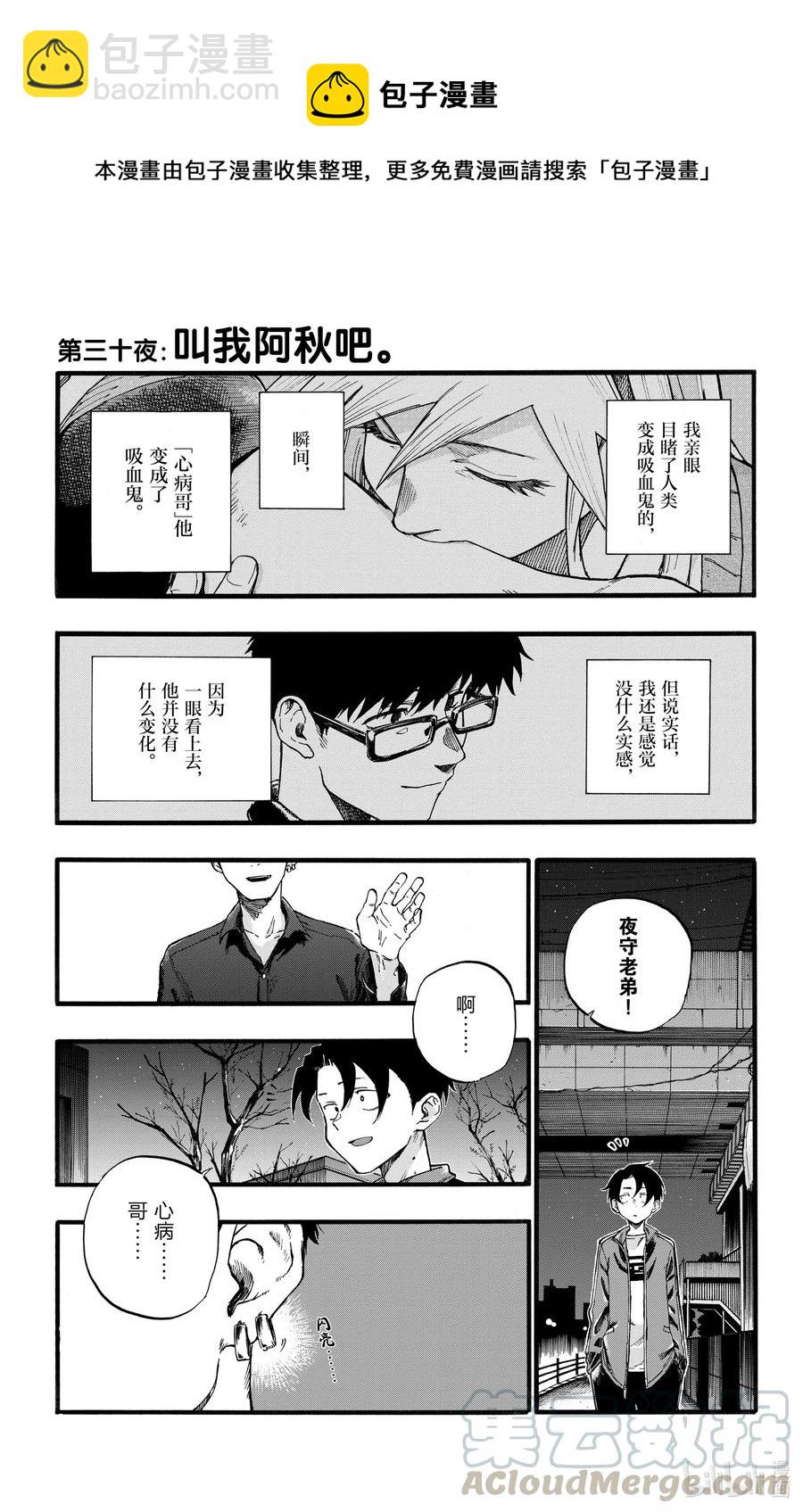《彻夜之歌》30 叫我阿秋吧。 第4页