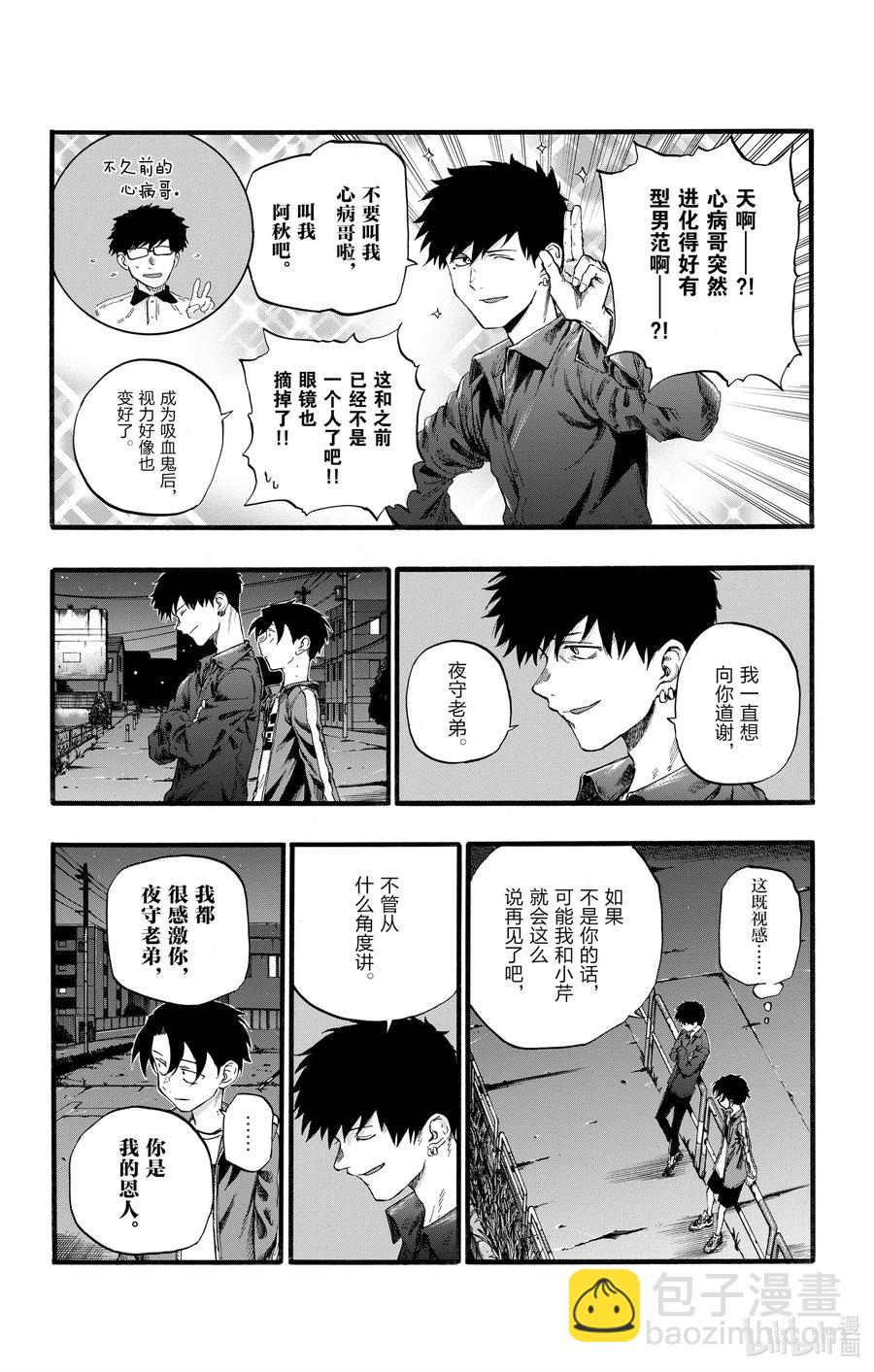 《彻夜之歌》30 叫我阿秋吧。 第5页