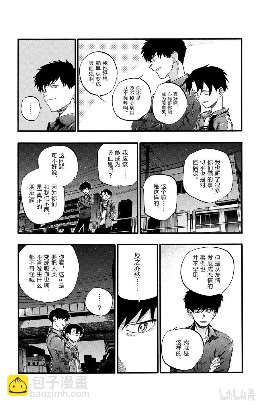 《彻夜之歌》30 叫我阿秋吧。 第6页