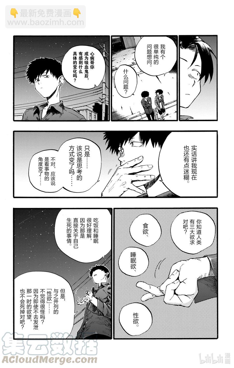 《彻夜之歌》30 叫我阿秋吧。 第7页