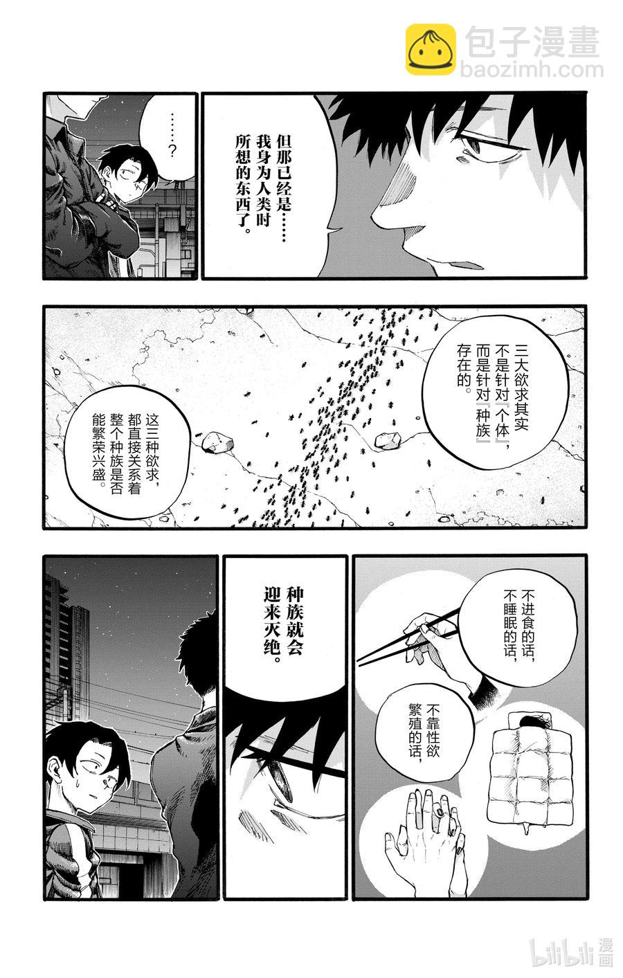 《彻夜之歌》30 叫我阿秋吧。 第8页
