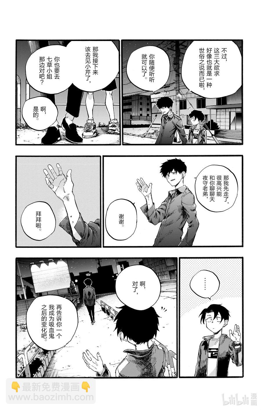 《彻夜之歌》30 叫我阿秋吧。 第9页