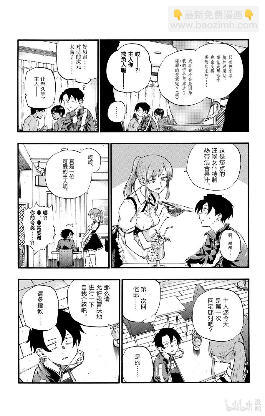 《彻夜之歌》31 恰好不受欢迎的熟人。 第11页