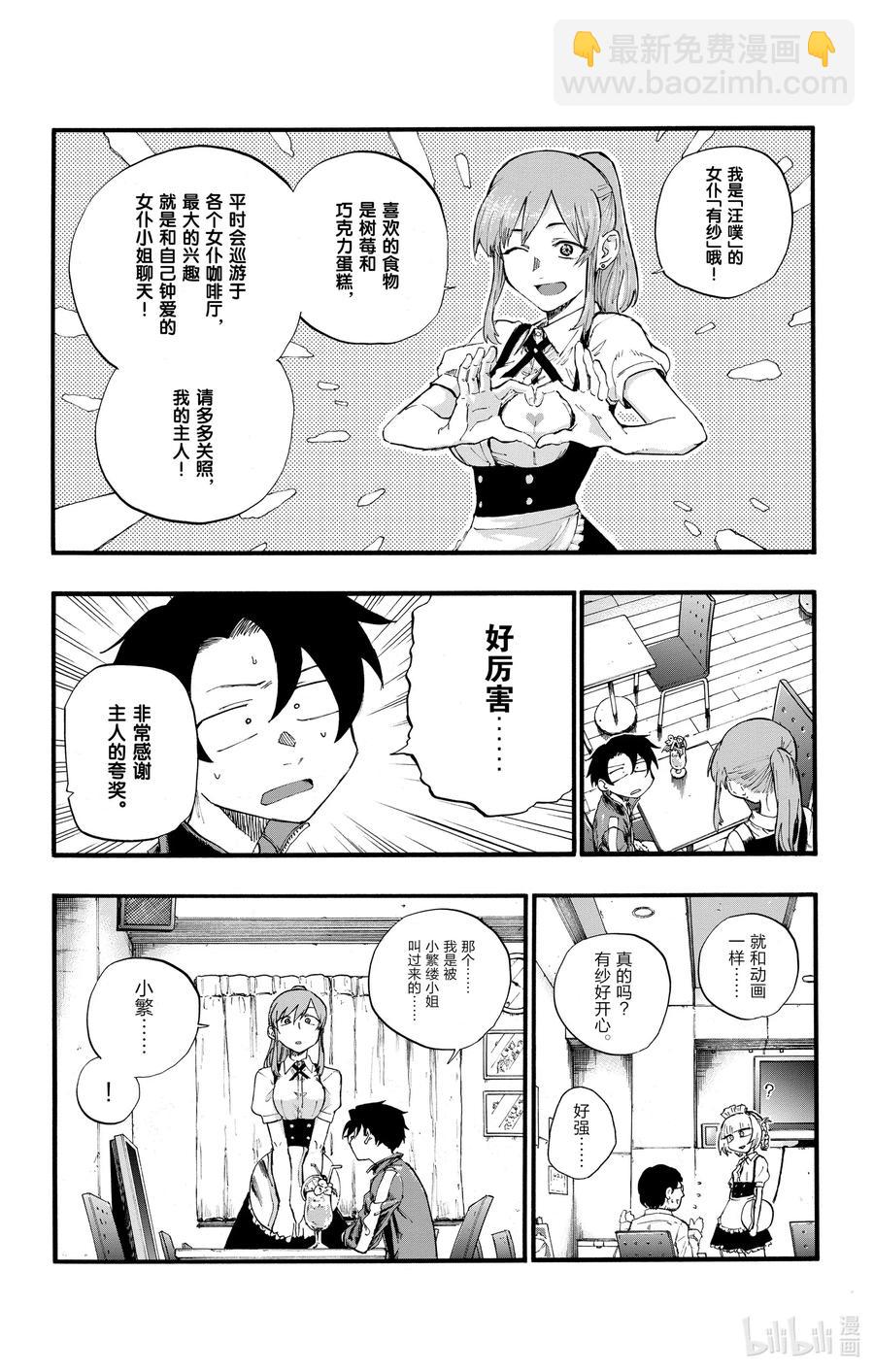 《彻夜之歌》31 恰好不受欢迎的熟人。 第12页