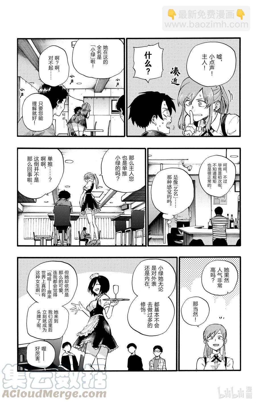 《彻夜之歌》31 恰好不受欢迎的熟人。 第13页