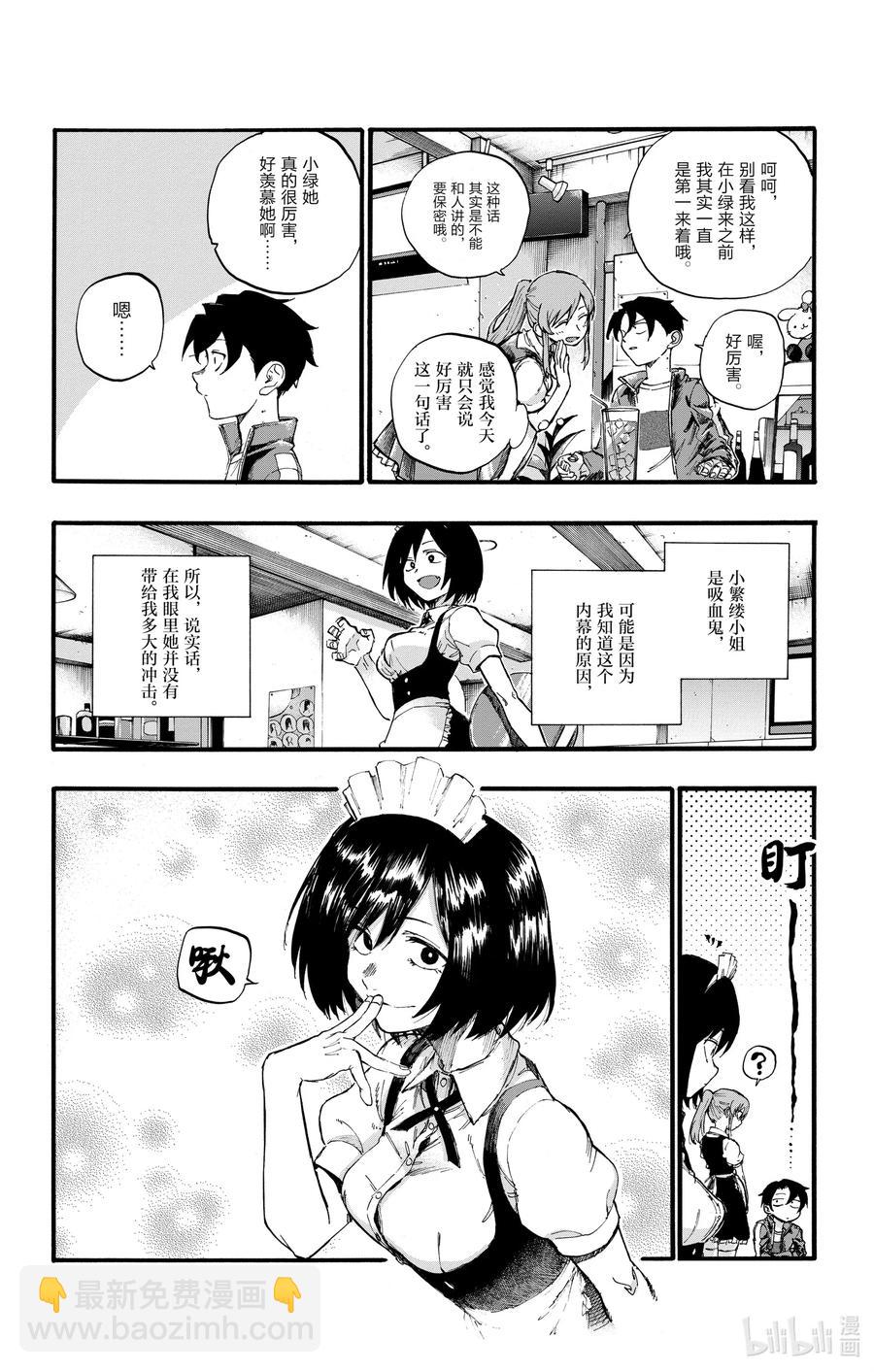 《彻夜之歌》31 恰好不受欢迎的熟人。 第14页