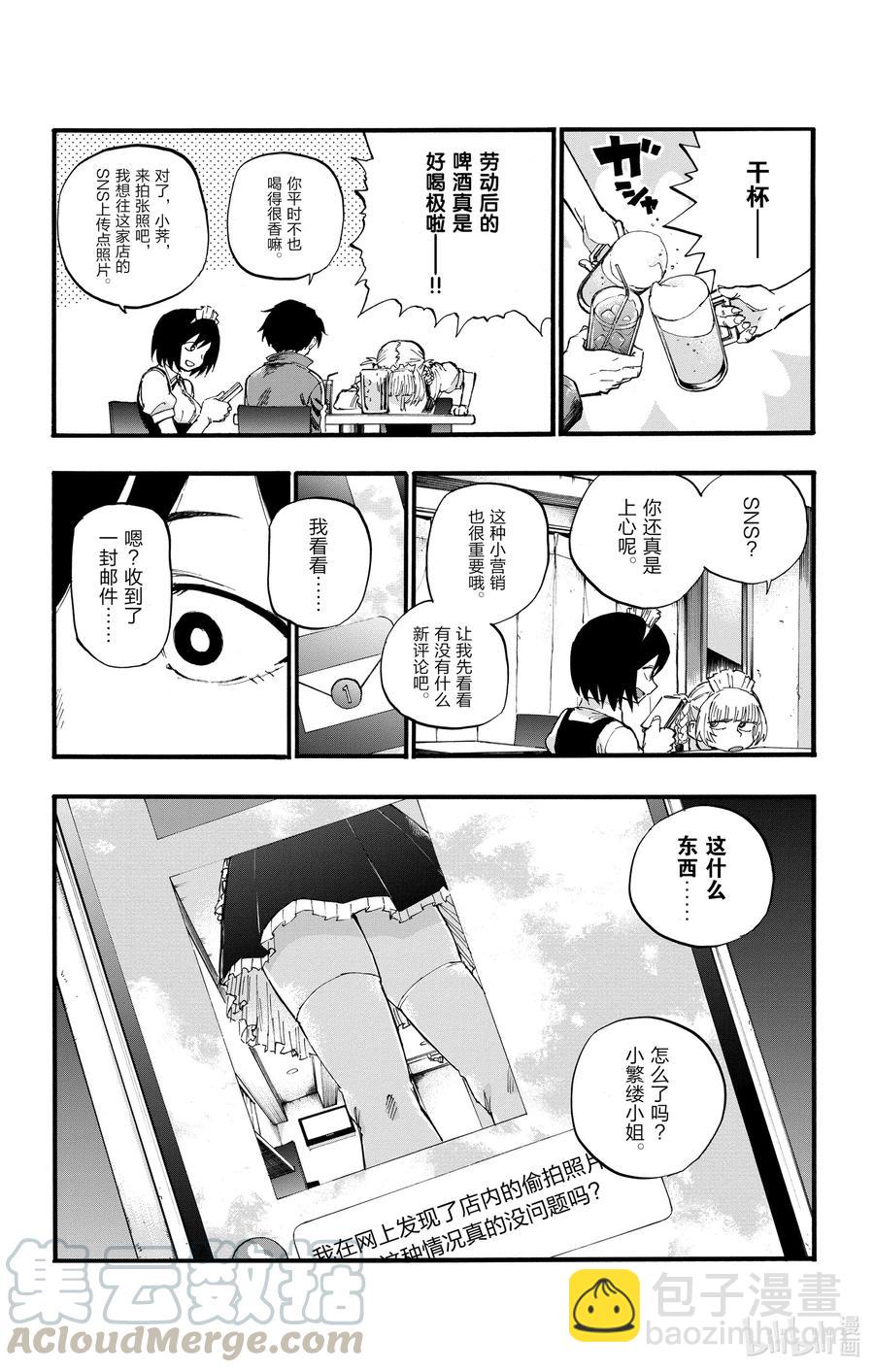 《彻夜之歌》31 恰好不受欢迎的熟人。 第16页