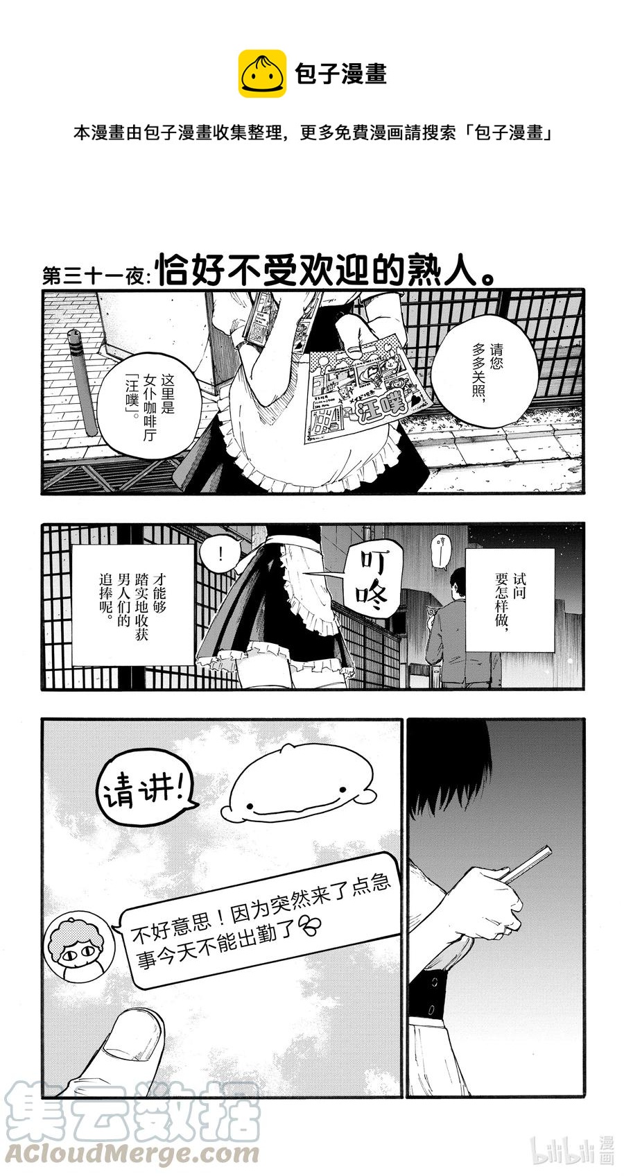 《彻夜之歌》31 恰好不受欢迎的熟人。 第1页