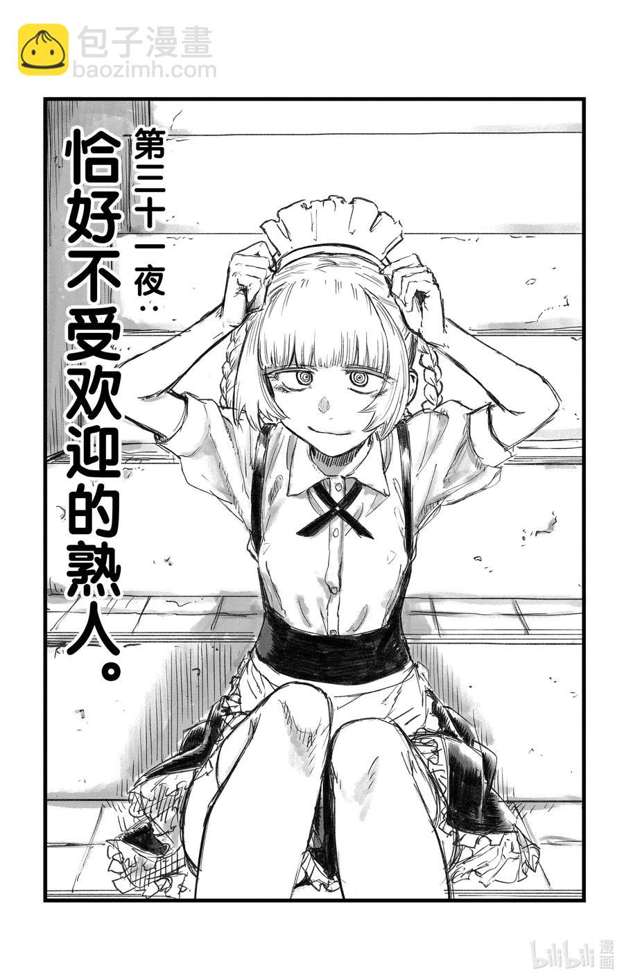 《彻夜之歌》31 恰好不受欢迎的熟人。 第3页