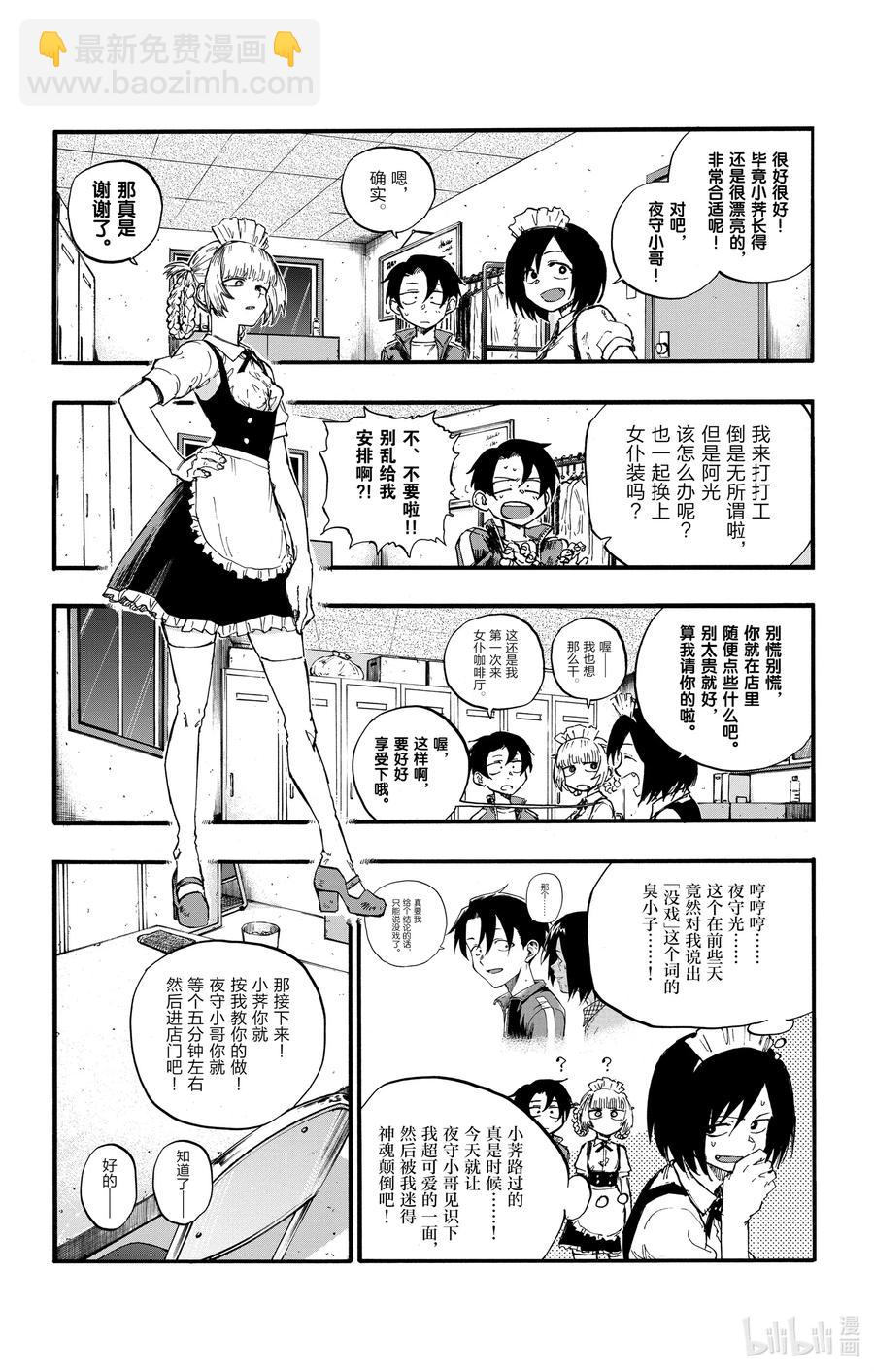 《彻夜之歌》31 恰好不受欢迎的熟人。 第6页