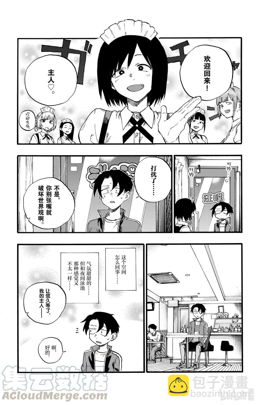 《彻夜之歌》31 恰好不受欢迎的熟人。 第7页