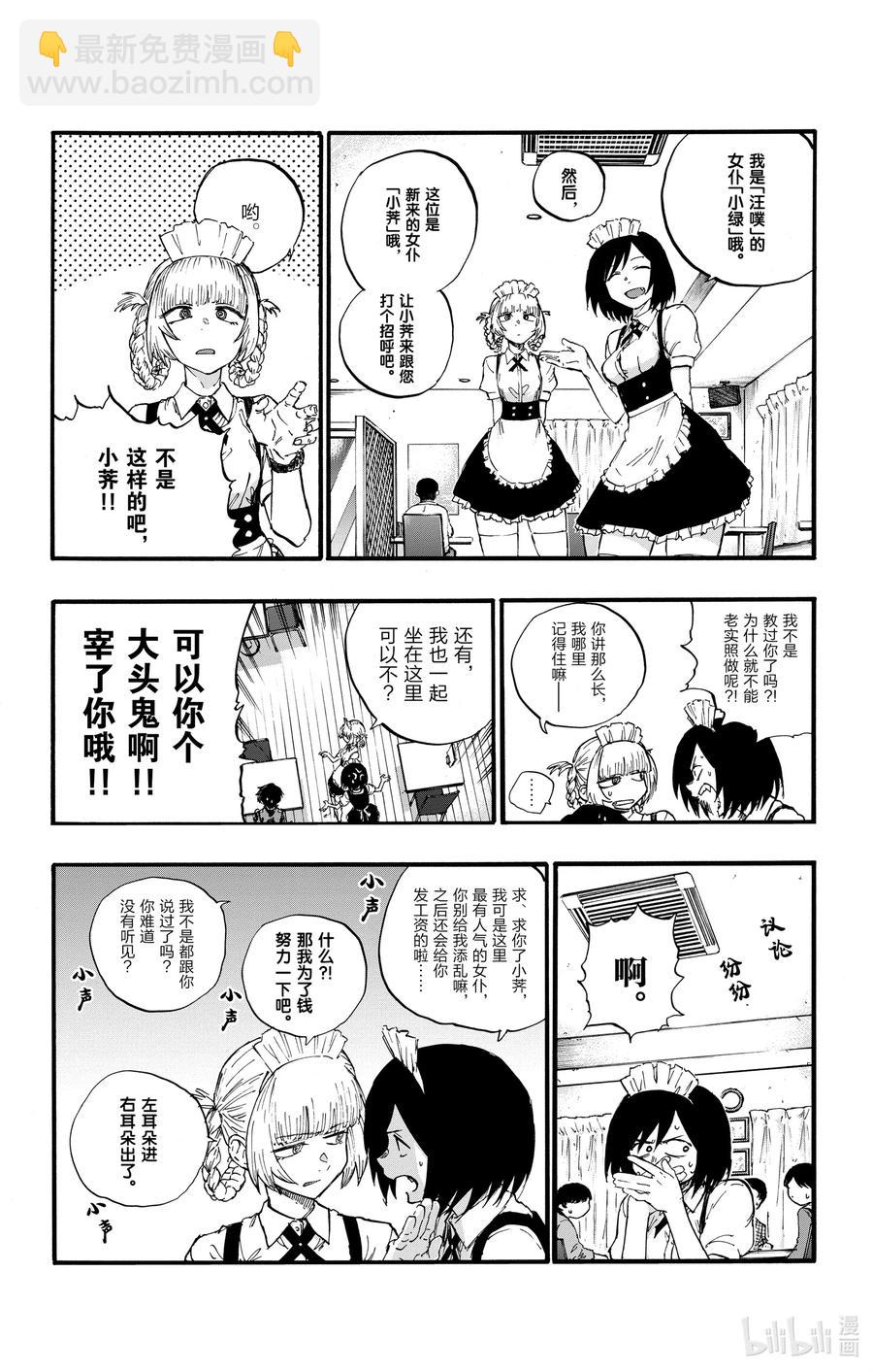 《彻夜之歌》31 恰好不受欢迎的熟人。 第8页