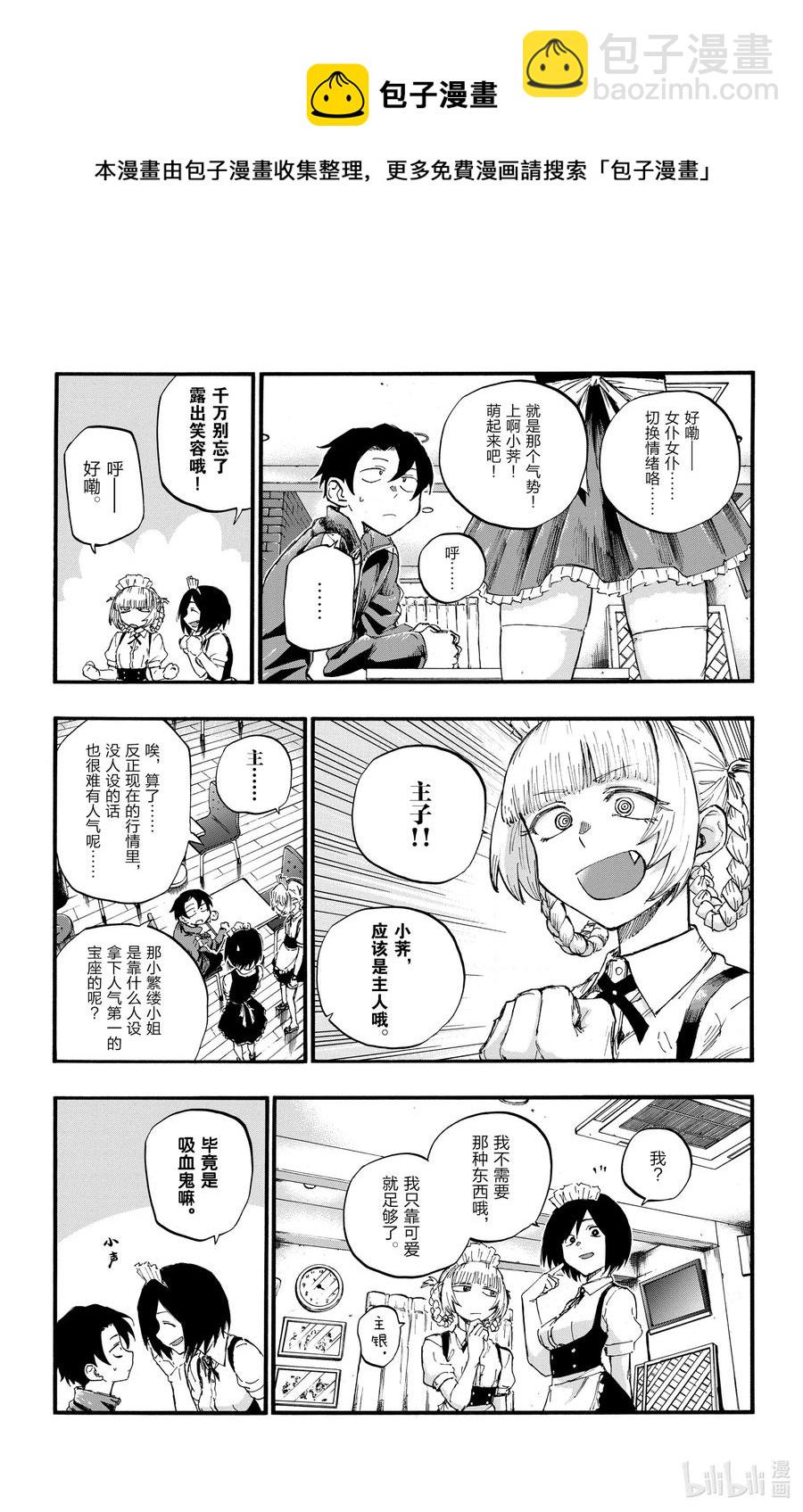 《彻夜之歌》31 恰好不受欢迎的熟人。 第9页