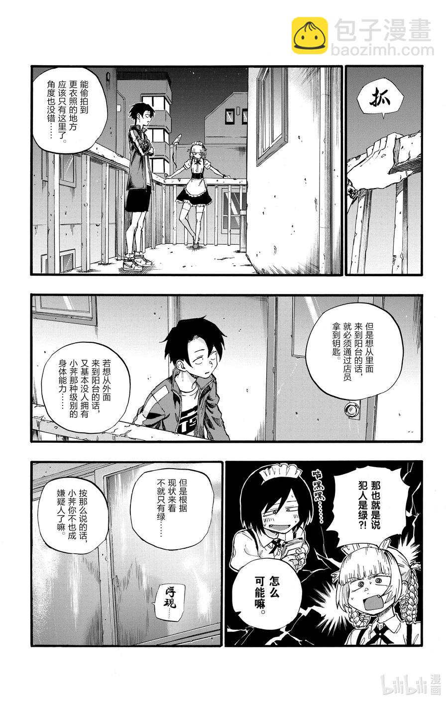 《彻夜之歌》32 把偷拍照片放大细品。 第11页