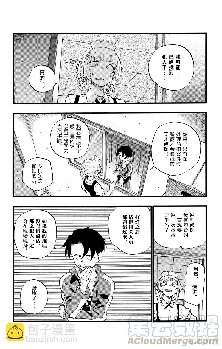 《彻夜之歌》32 把偷拍照片放大细品。 第16页