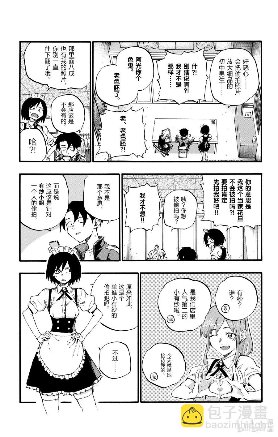 《彻夜之歌》32 把偷拍照片放大细品。 第3页