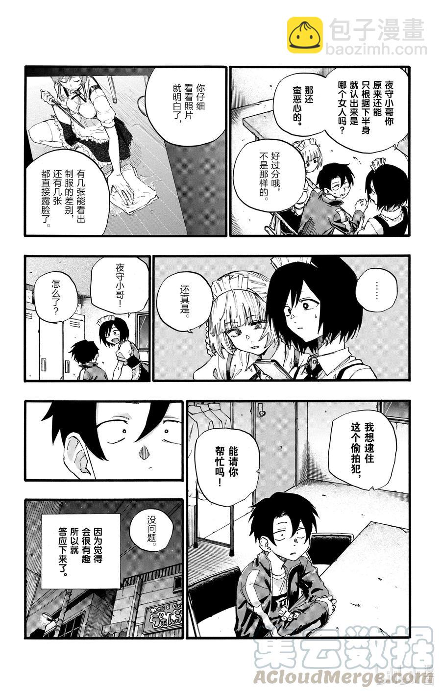 《彻夜之歌》32 把偷拍照片放大细品。 第4页