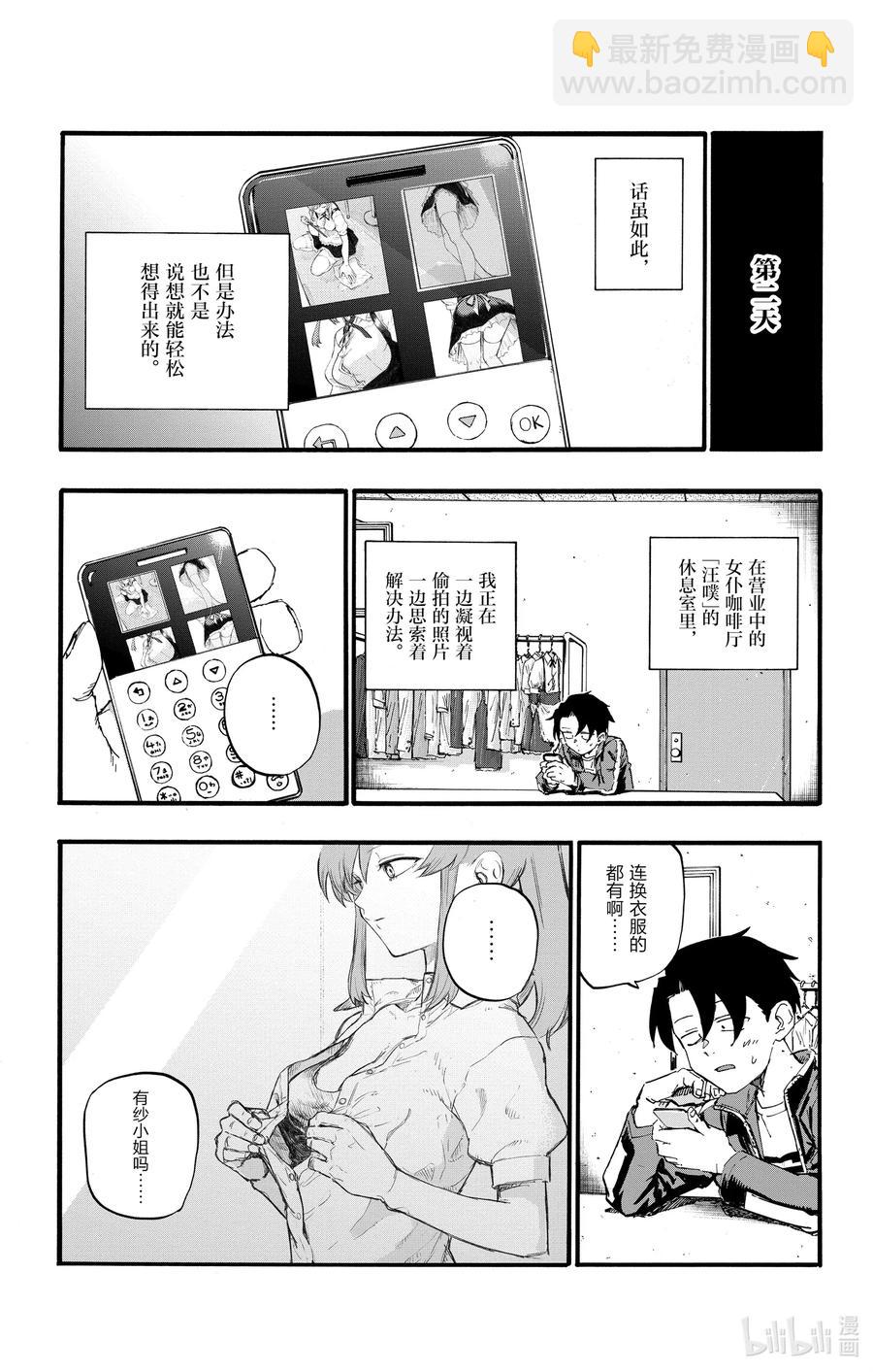 《彻夜之歌》32 把偷拍照片放大细品。 第5页