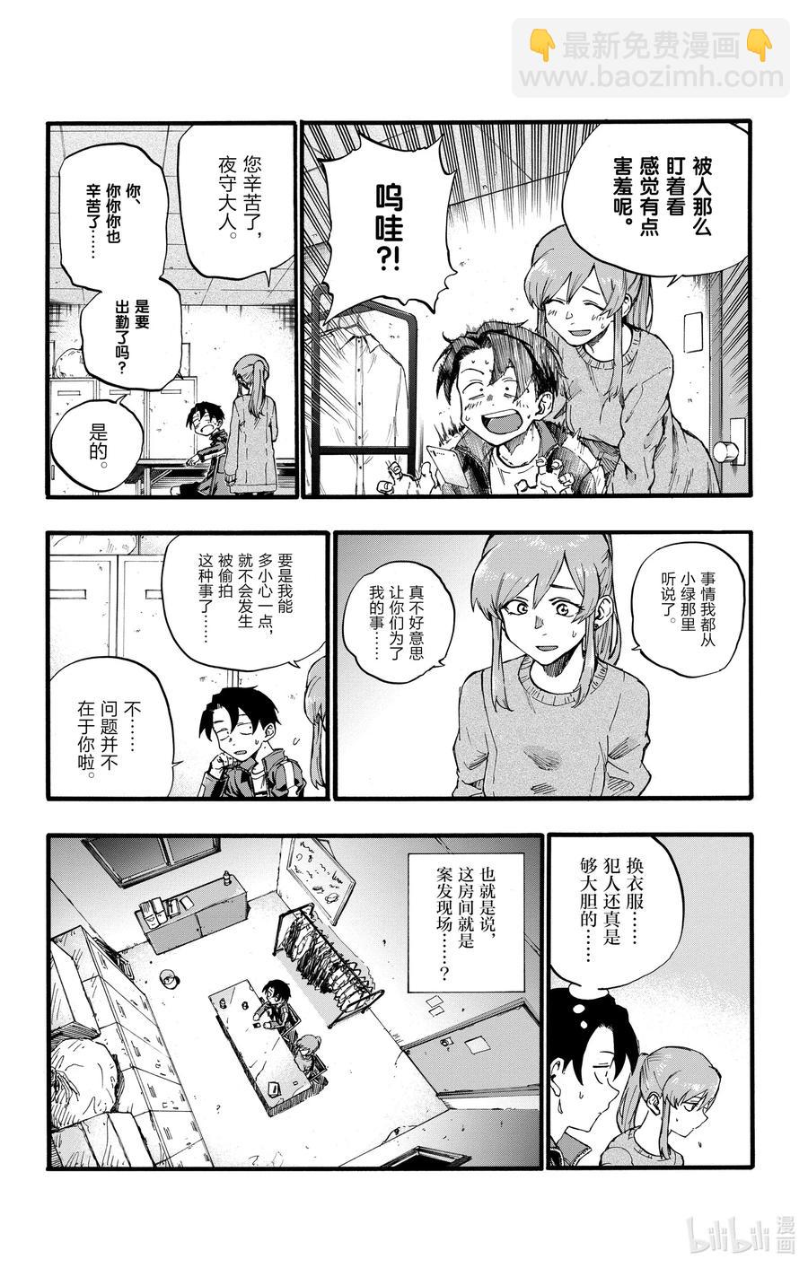 《彻夜之歌》32 把偷拍照片放大细品。 第6页