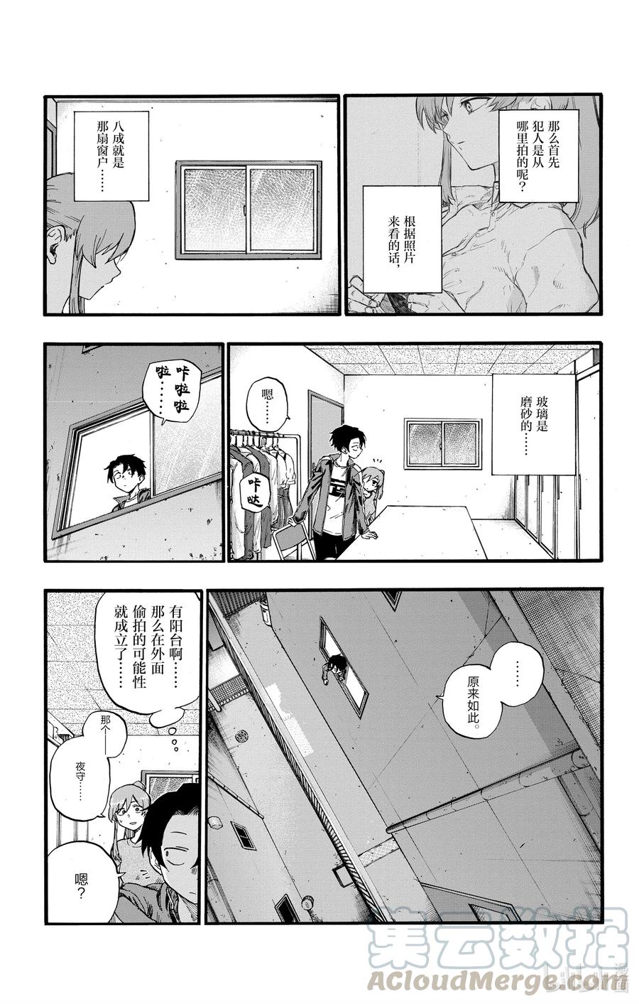 《彻夜之歌》32 把偷拍照片放大细品。 第7页