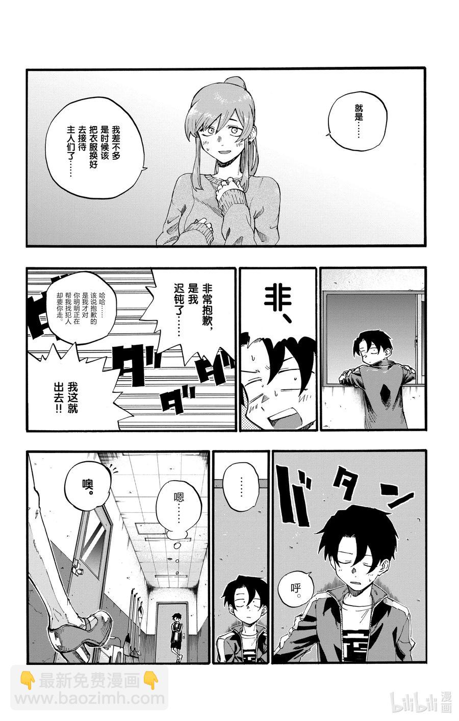 《彻夜之歌》32 把偷拍照片放大细品。 第8页