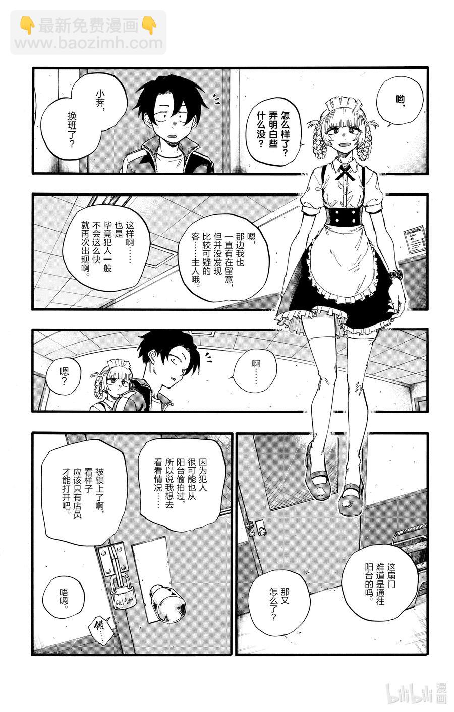 《彻夜之歌》32 把偷拍照片放大细品。 第9页