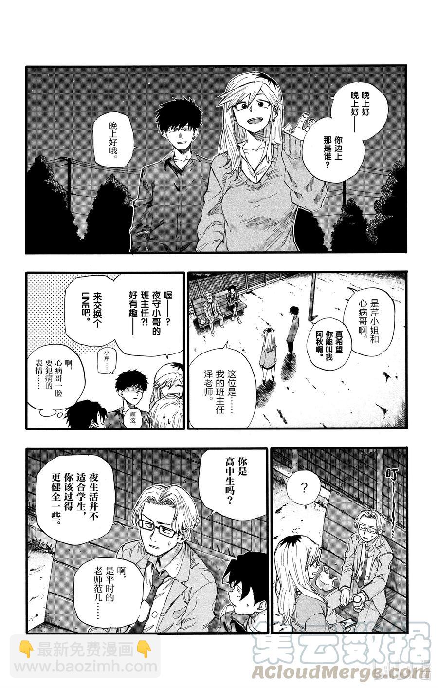 《彻夜之歌》35 我不太会应付这个老师。 第10页