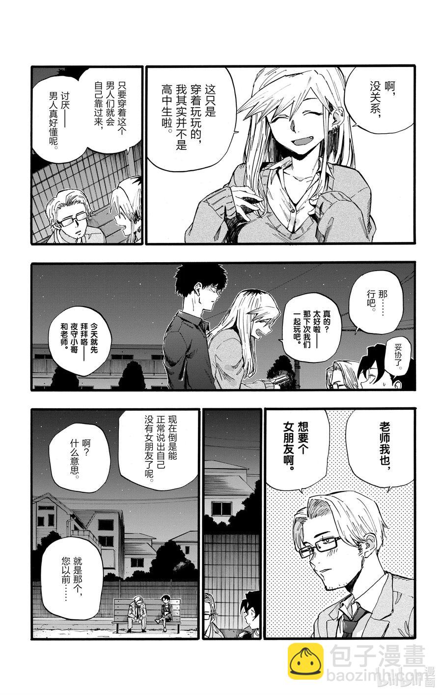 《彻夜之歌》35 我不太会应付这个老师。 第11页