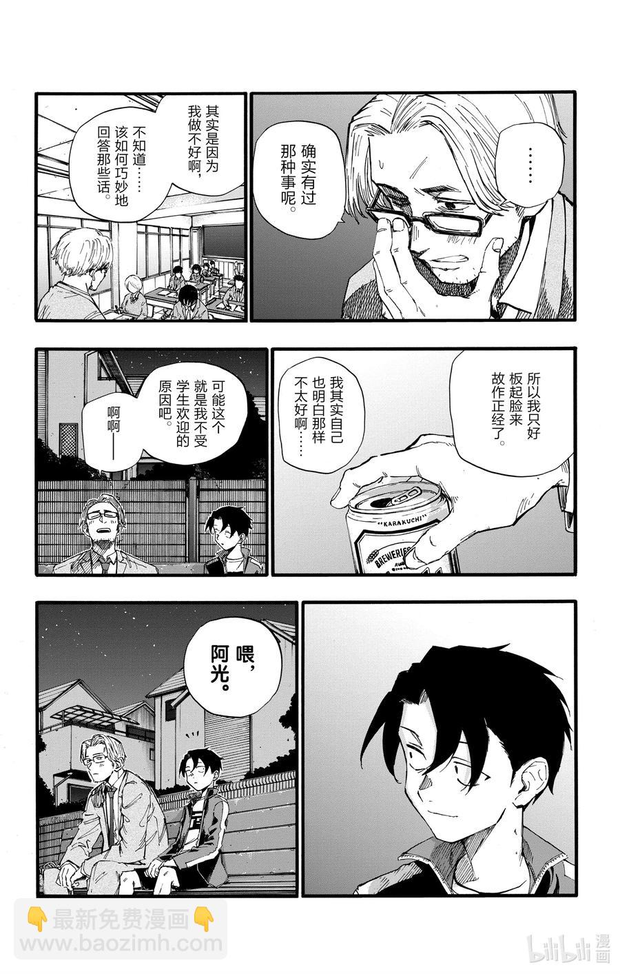 《彻夜之歌》35 我不太会应付这个老师。 第12页
