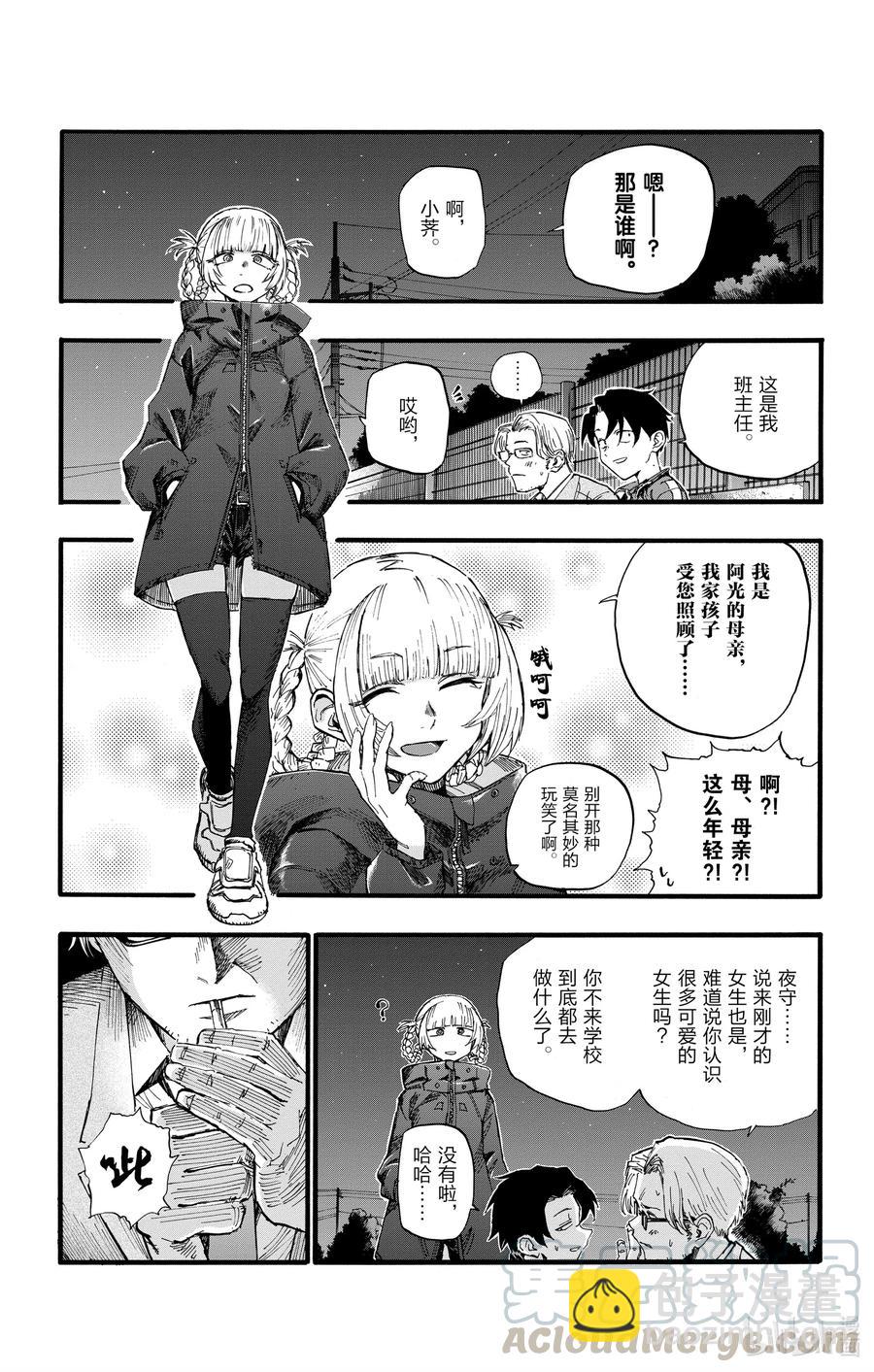 《彻夜之歌》35 我不太会应付这个老师。 第13页
