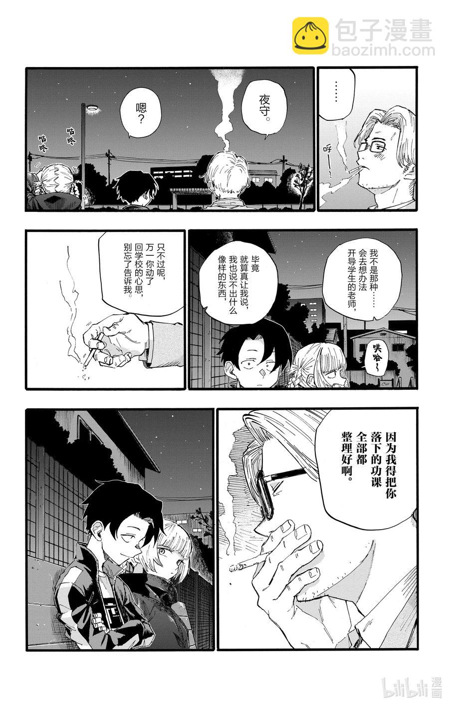《彻夜之歌》35 我不太会应付这个老师。 第14页