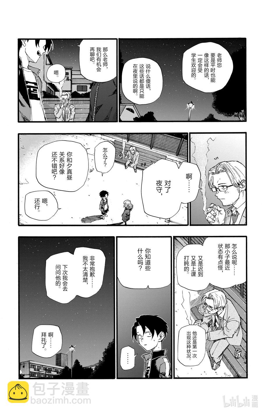 《彻夜之歌》35 我不太会应付这个老师。 第15页