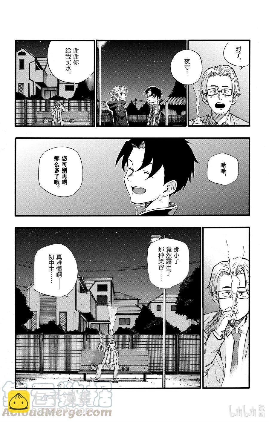 《彻夜之歌》35 我不太会应付这个老师。 第16页