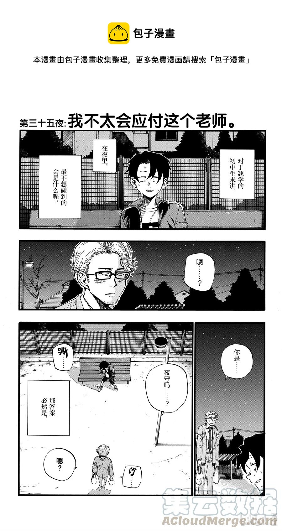 《彻夜之歌》35 我不太会应付这个老师。 第1页