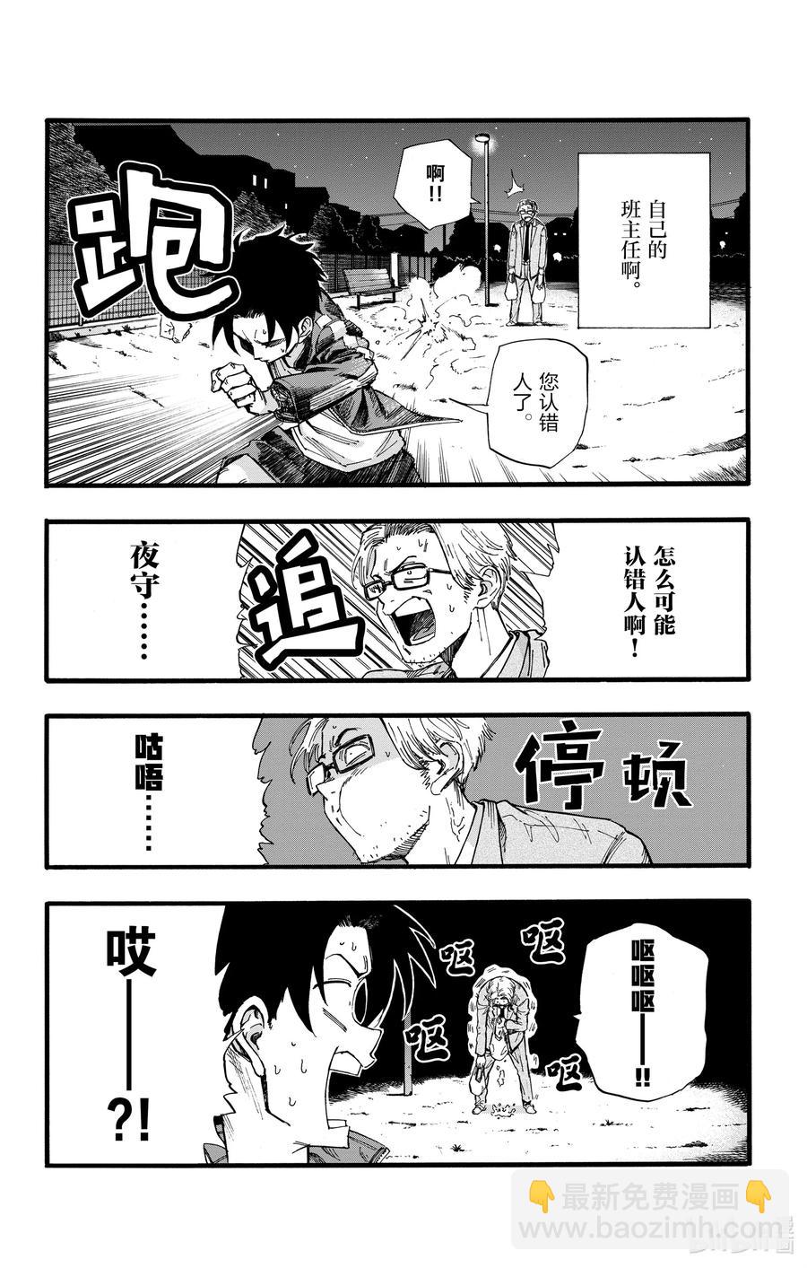 《彻夜之歌》35 我不太会应付这个老师。 第2页